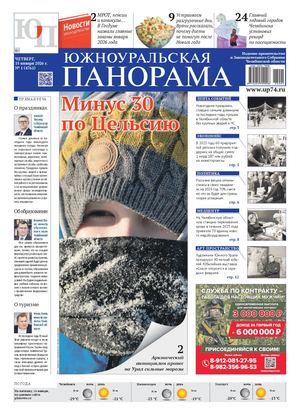 № 1 (4761) от 15 января 2026 г.