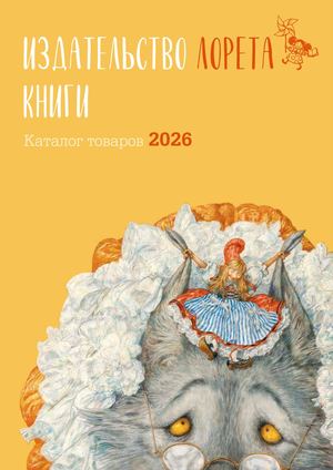 Loreta 2025 Books