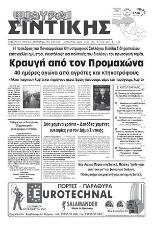 ΣΙΝΤΙΚΗ ΦΥΛΛΟ 434