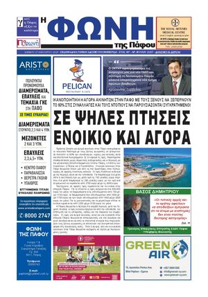 ΣΕ ΨΗΛΕΣ ΠΤΗΣΕΙΣΕΝΟΙΚΙΟ ΚΑΙ ΑΓΟΡΑ