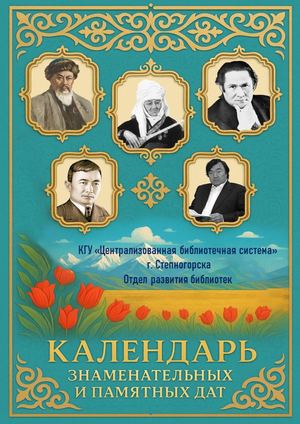 2026 Календарь