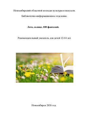 список книг для детей 12-14 лет