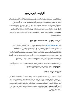 ألوان مطابخ مودرن (1)
