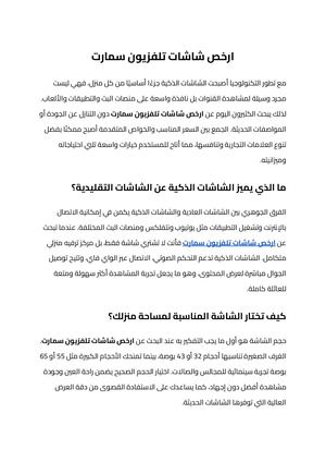 ارخص شاشات تلفزيون سمارت