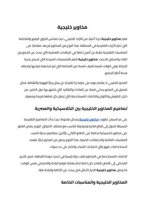 مخاوير خليجية (1)