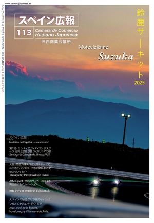 Noticias de España 113  スペイン広報