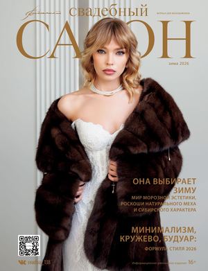 Свадебный салон Зима, №101, зима 2026