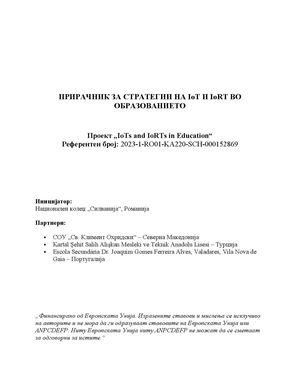 MANUAL DE STRATEGII - MACEDONIANA