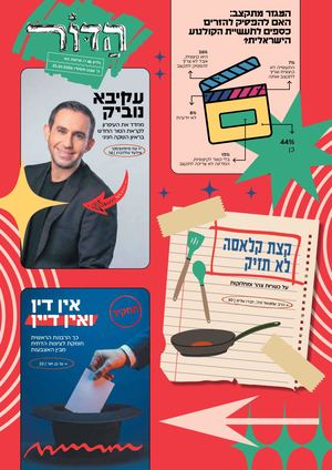 46 - הדור - בא