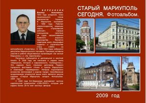 Старый Мариуполь сегодня Фотоальбом