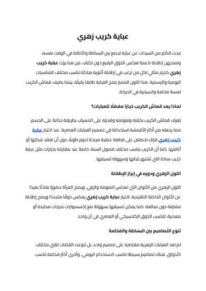 عباية كريب زهري