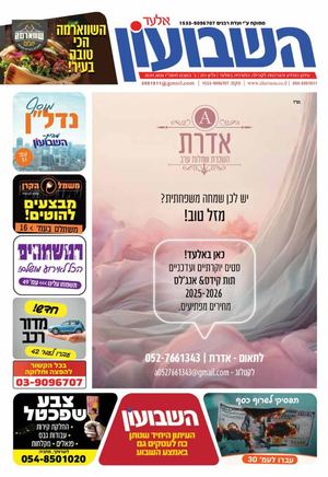 השבועון אלעד 251