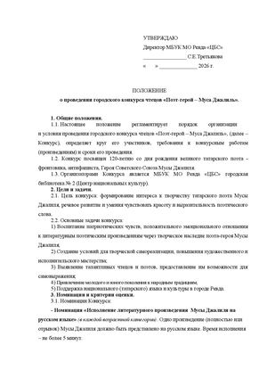 Положение конкурса чтецов Муса Джалиль 2026