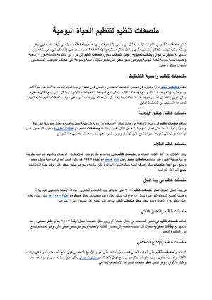 ملصقات تنظيم لتنظيم الحياة اليومية