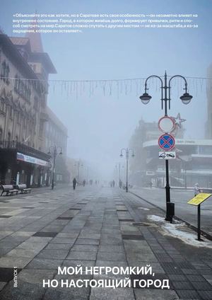 саратов