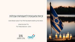 חוברת מיצוי זכויות 2026