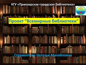 Проект Всемирные библиотеки 2026