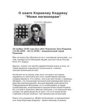 О книге Корнелиу Кодряну Моим легионерам