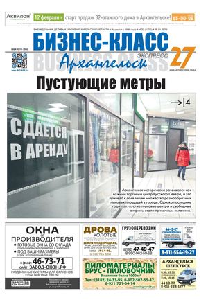 №02 (1253) 26.01.2026