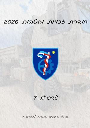 חוברת זכויות והטבות גדסם 7 - 2026