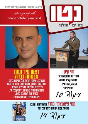 נטו מגזין 88