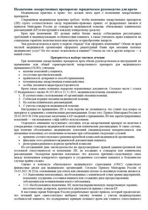 Статья Назначение лекарственных препаратов, шпаргалка для врача