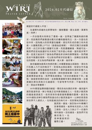 2026年02月代禱信