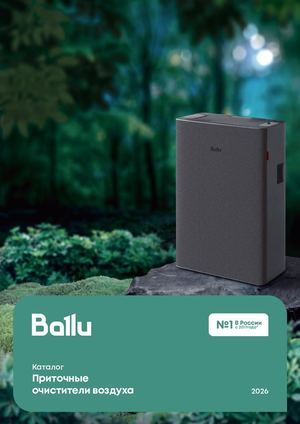 Каталог: Приточные очистители воздуха Ballu 2026