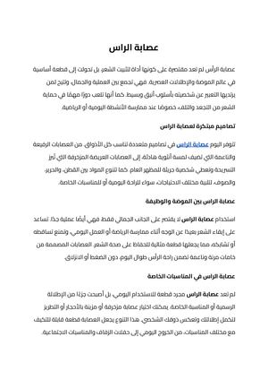 عصابة الراس (1)