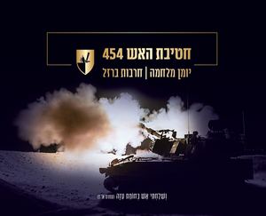 חטיבת האש - יומן מלחמה