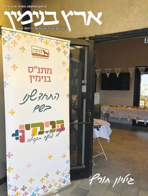 גיליון 462 טבת תשפ"ו ינואר 2026