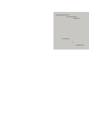 «Хонтология маргинальных мест в работах художников с 1970-х»
