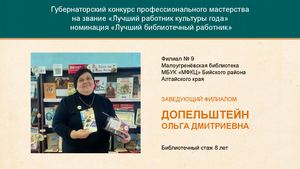Губернаторский конкур лучший библиотечный работник Допельштейн О Д (1)