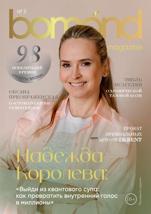 Bomond 3. Королева