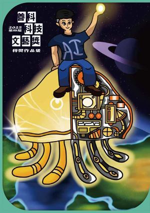 2025第四屆善科科技文藝獎得獎作品集