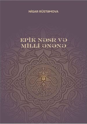 Nigar Rüstəmova - Epik nəsr və milli ənənə: monoqrafiya
