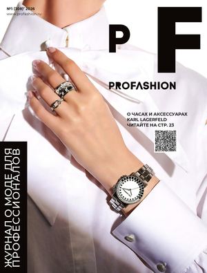 PROfashion №1 (308) 2026