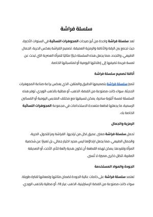 سلسلة فراشة