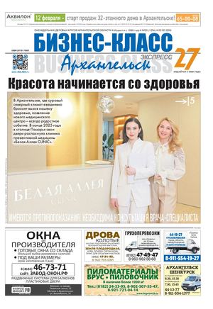 №03 (1254) 02.02.2026