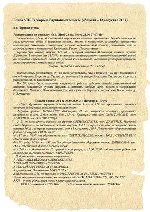 ПЕРВЫЕ. На четырёх фронтах. часть 2