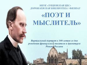 "Поэт и мыслитель"