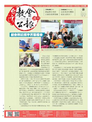 3856期台灣教會公報