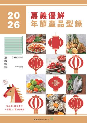 2026年嘉義優鮮型錄
