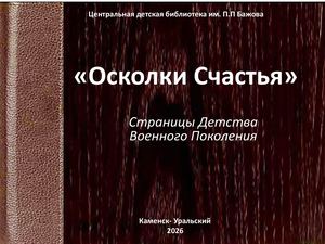 Осколки счастья