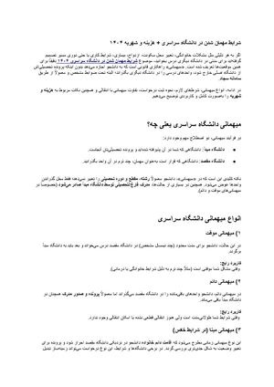 شرایط مهمان شدن در دانشگاه سراسری + هزینه و شهریه ۱۴۰۴