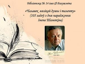 Шамякін