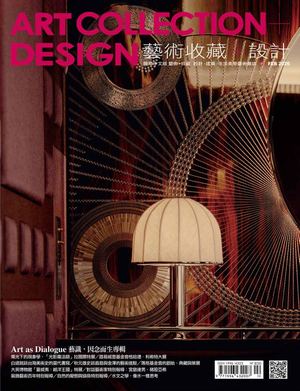 221 藝術收藏＋設計 Art Collection+design No 221:02（精華版）