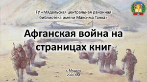 Афганская война на страницах книг