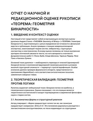 Финальная оценка книги Theorem