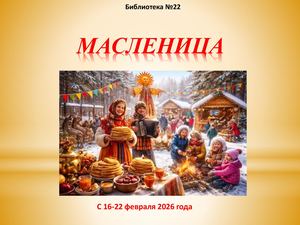 Масленица в Беларуси